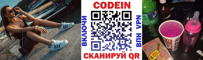 Codein напиток Lean (лин)  Бологое 
